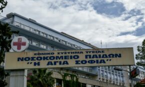 Τι απαντά το «Αγία Σοφία» για την θνησιμότητα παιδιών που χειρούργησε ο καταγγελλόμενος παιδοκαρδιοχειρουγός