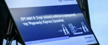 Ξεκινούν άμεσα οι διεργασίες για την επέκταση της Ψηφιακής Κάρτας Εργασίας στις ΔΕΚΟ