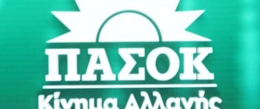 ΠΑΣΟΚ-ΚΙΝΑΛ: «Προεκλογικό bonus» στο Δημόσιο, την ώρα που παραμένουν οι μισθοί φτώχειας