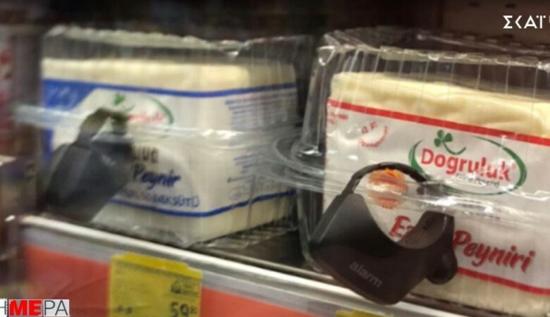 Tουρκία: Έβαλαν αντικλεπτικά στο γάλα και στο τυρί στα σούπερ μάρκετ  – Απίστευτες εικόνες