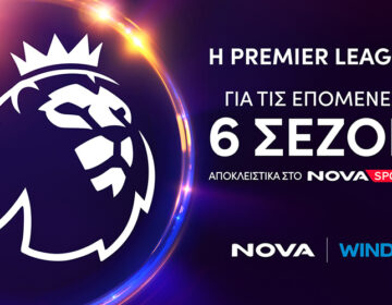 Premier League: It’s Coming Home αποκλειστικά στο Novasports