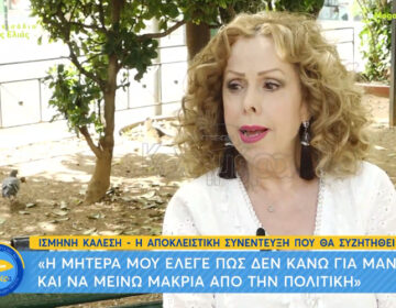 Ισμήνη Καλέση: «Οι γυναίκες σήμερα μου φαίνονται άσχημες, ίδιες και ηλίθιες»