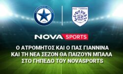 Ο Ατρόμητος και ο ΠΑΣ Γιάννινα και τη νέα σεζόν θα παίζουν μπάλα στο «γήπεδο» του Novasports!