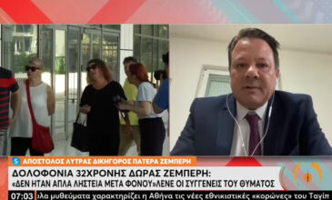 Λύτρας για την υπόθεση δολοφονίας Ζέμπερη: Ο κατηγορούμενος πήρε από κάπου εντολή – Ποια η σχέση με τη λίστα Λαγκάρντ