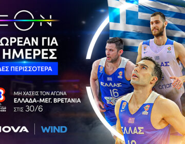 Η Εθνική μπάσκετ και το αθλητικό περιεχόμενο της ΕΟΝ, Δωρεάν 7 ημέρες για όλους