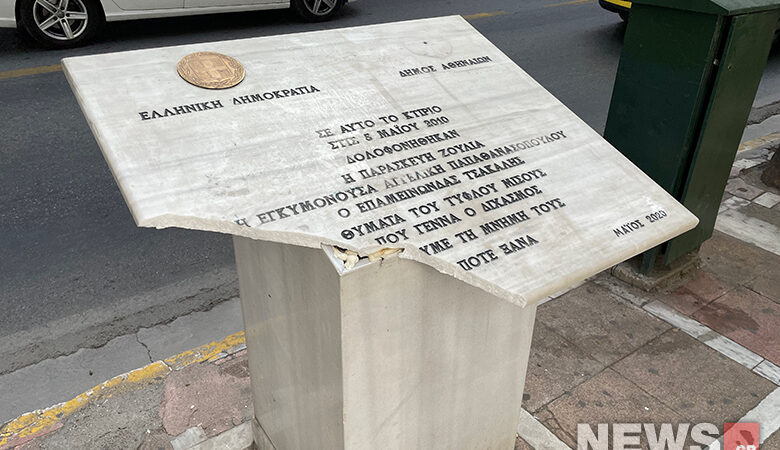 Βανδάλισαν το μνημείο για τα θύματα της Marfin – Δείτε εικόνες του news