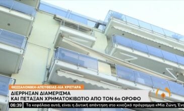 Θεσσαλονίκη: Πέταξαν το χρηματοκιβώτιο από τον 6ο όροφο – Στις 800.000 ευρώ η λεία των δραστών