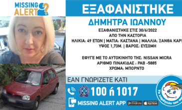 Συναγερμός για εξαφάνιση γυναίκας στην Καστοριά