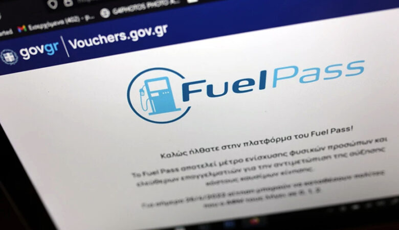 Fuel Pass 2: Ποια ΑΦΜ κάνουν αίτηση σήμερα