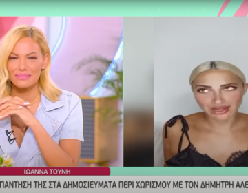 Ιωάννα Μαλέσκου για Ιωάννα Τούνη: Αν δεν βάζεις ξεκάθαρα όρια, κάποιος θα παρεκτραπεί