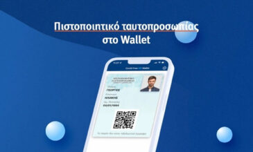 Gov.gr Wallet: Ανοίγει η πλατφόρμα για ΑΦΜ που λήγουν σε 5