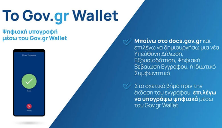 Gov.gr Wallet: 112.000 ψηφιακές ταυτότητες και διπλώματα έχουν εκδοθεί