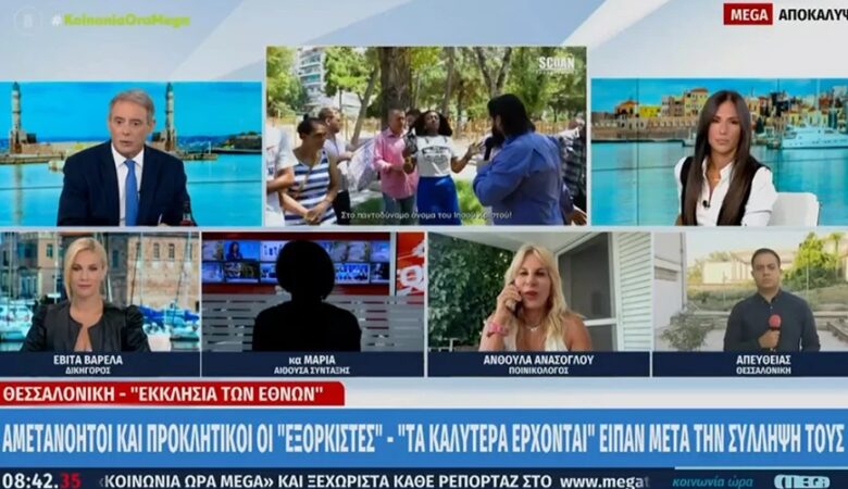 Θεσσαλονίκη – «Εκκλησία των Εθνών»: Μαρτυρία σοκ για την δράση των «εξορκιστών» – «Έχω “χάσει” τα παιδιά μου»