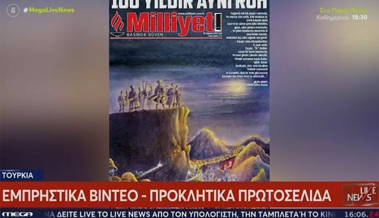 Σε παροξυσμό τα τουρκικά ΜΜΕ για την επέτειο του 1922: «Στρατό κατσαπλιάδων» αποκαλούν το ελληνικό στράτευμα