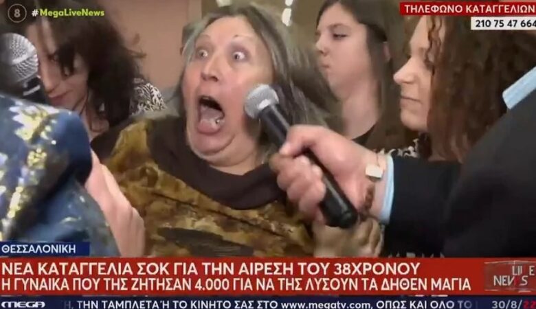 Θεσσαλονίκη: «Μου ζήτησαν 4.000 ευρώ για να λύσουν τα μάγια», αποκαλύπτει θύμα της «Εκκλησίας των Εθνών»