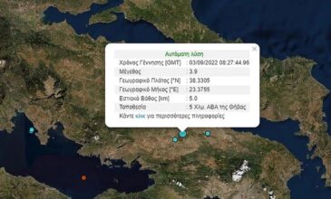 Σεισμός στη Θήβα – Έγινε αισθητός και στην Αθήνα
