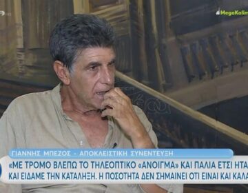 Γιάννης Μπέζος: Με τρόμο βλέπω το τηλεοπτικό «άνοιγμα»