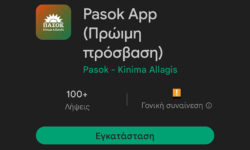 Pasok app: Η νέα εφαρμογή στο κινητό για τους υποστηρικτές του κόμματος
