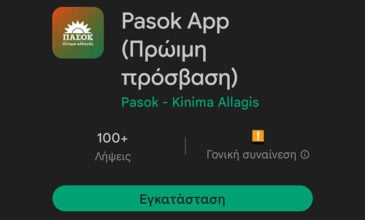 Pasok app: Η νέα εφαρμογή στο κινητό για τους υποστηρικτές του κόμματος