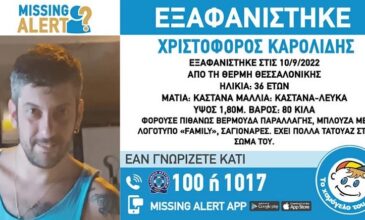 Συναγερμός στη Θεσσαλονίκη – Εξαφανίστηκε 36χρονος