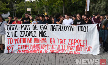 Νέα διαμαρτυρία των φοιτητών έξω από το ΕΚΠΑ κατά της Πανεπιστημιακής Αστυνομίας