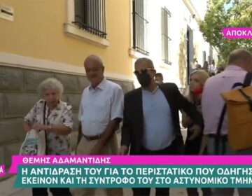 Θέμης Αδαμαντίδης: Έσπρωξε ρεπόρτερ έξω από το δικαστήριο – Η αντίδραση της Καινούργιου