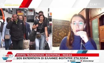 Ελληνίδα φοιτήτρια στη Ρωσία: Τα εισιτήρια κοστίζουν ως και 11.000 ευρώ για να φύγουμε