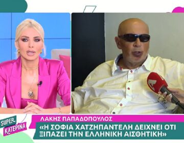Λάκης Παπαδόπουλος για Γιάννη Μπέζο: «Μερικοί άνθρωποι είναι στριμωγμένοι στον κύκλο τους»
