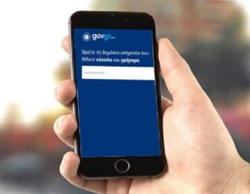 Ψηφιακά εργαλεία για ιδιοκτήτες ακινήτων και ατομικές επιχειρήσεις έρχονται στο gov.gr