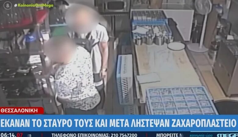 Θεσσαλονίκη: Ληστές έκαναν το σταυρό τους πριν κλέψουν ζαχαροπλαστείο – Δείτε βίντεο