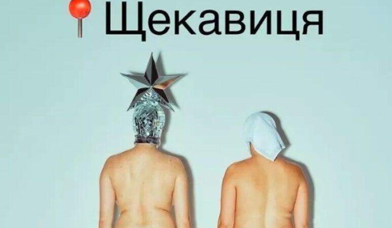 Το όργιο της Ουκρανίας: Πολίτες ετοιμάζουν σεξουαλικό πάρτι εάν η Ρωσία εξαπολύσει πυρηνική επίθεση
