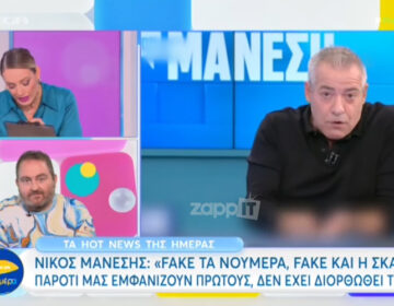Ελεονώρα Μελέτη για Νίκο Μάνεση: «Τα διαβάζαμε αλλιώς τα νούμερα τότε»