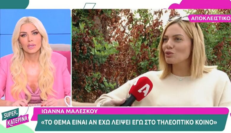 Ιωάννα Μαλέσκου: «Συνειδητοποιημένα για ένα διάστημα θα είμαι εκτός τηλεόρασης»