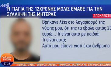 Κολωνός – Γιαγιά 12χρονης: Είναι δυνατόν η μάνα να πουλήσει το παιδί της για 20 ευρώ;