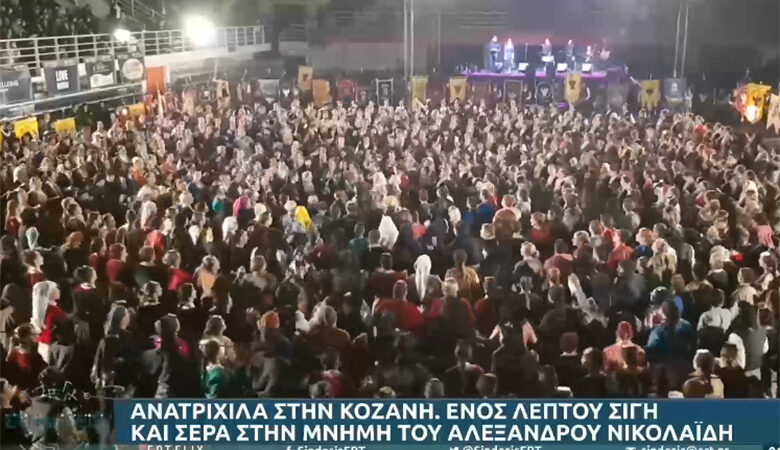 Αλέξανδρος Νικολαΐδης: Το συγκλονιστικό αντίο των χορευτών με «Σέρα» στην Κοζάνη