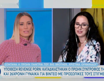 Χριστίνα Ορφανίδου για revenge porn: «Νιώθω μία ελάχιστη δικαίωση για την υπόθεση μου»