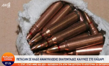 Χαϊδάρι: Κάτοικοι βρήκαν 597 σφαίρες σε κάδο ανακύκλωσης