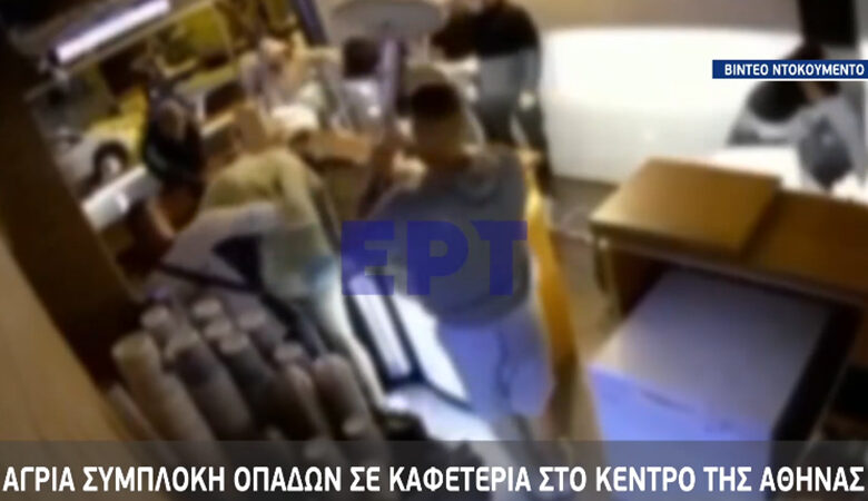 Άγρια συμπλοκή οπαδών σε καφετέρια στο κέντρο της Αθήνας – Βίντεο ντοκουμέντο