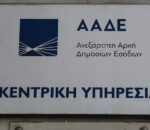 Φοροδιαφυγή 10,4 εκατ. ευρώ από στοιχηματική εταιρεία εντόπισε η ΑΑΔΕ