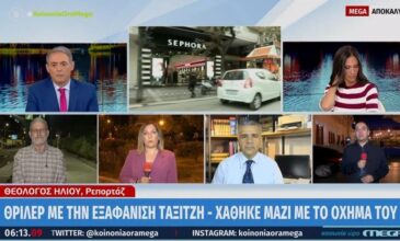 Θεσσαλονίκη: Συνεχίζεται το θρίλερ με την εξαφάνιση του ταξιτζή – Γιατί είχε συλληφθεί στο παρελθόν