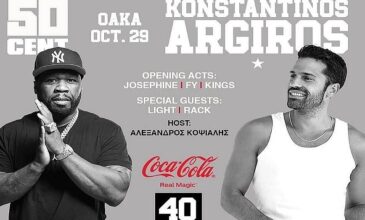 Κωνσταντίνος Αργυρός: Γιατί αναβλήθηκε η συναυλία με τον 50 Cent στο ΟΑΚΑ