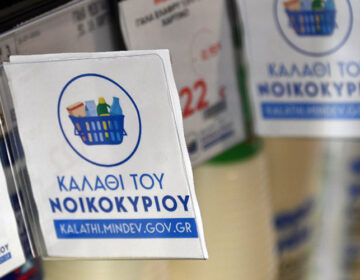 ΙΕΛΚΑ: Χαμηλότερες κατά 26% οι τιμές στο «Καλάθι του Νοικοκυριού» στην Ελλάδα σε σχέση με τη Γερμανία