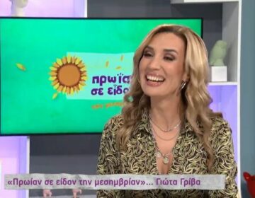 Γιώτα Γρίβα: Με έχουν φυγαδεύσει από πανηγύρι – Μετά από κάποια ώρα δε μιλάει η λογική, αλλά το… ποτό