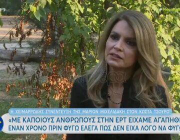 Μάριον Μιχελιδάκη: Αισθάνθηκα ότι εξωθήθηκα σε μια παραίτηση από την ΕΡΤ
