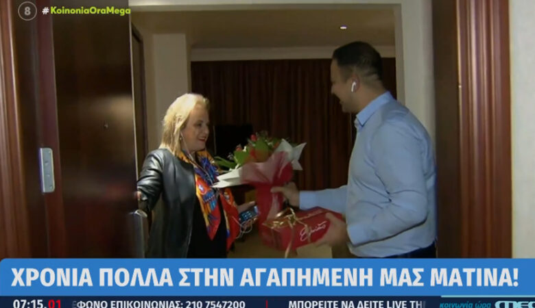 Ματίνα Παγώνη: Η έκπληξη εκπομπής του MEGA που την έκανε να κοκκινίσει