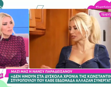 Κατερίνα Καινούργιου: «Δέχομαι απειλές για τη ζωή μου»