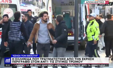 Μακελειό στην Κωνσταντινούπολη: «Ξαφνικά είδα να τρέχει πάρα πολύ αίμα από το πόδι μου, φοβήθηκα», λέει η Ελληνίδα τραυματίας