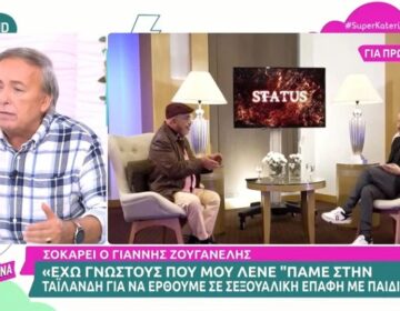 O Γιάννης Ζουγανέλης σοκάρει: Έχω γνωστούς που μου πρότειναν ταξίδι στην Ταϊλάνδη για σεξ με παιδιά