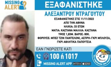 Missing Alert: Εξαφανίστηκε 33χρονος από την Αθήνα