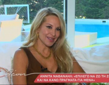 Αννίτα Ναθαναήλ: «Είμαι πάρα πολύ μόνη, με τον Κρις έχουμε διαχωρίσει τις ζωές μας»